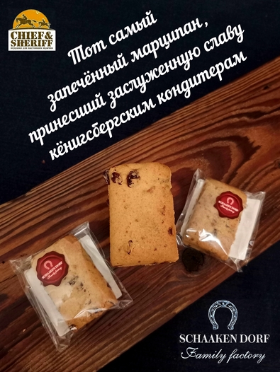 Марципановая плитка запеченная с изюмом, SCHAAKEN DORF, 3 X 50 гр