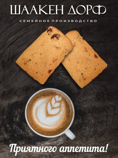 Марципановая плитка запеченная с изюмом, SCHAAKEN DORF, 3 X 50 гр
