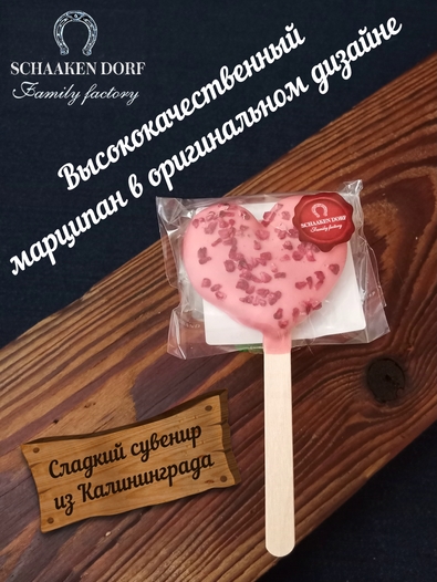 Марципановое "мороженое" "Сердце" в розовом шоколаде с малиной, SCHAAKEN DORF, 3 X 30 гр