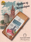 Марципановая плитка запеченная, SCHAAKEN DORF, 2 X 80 гр