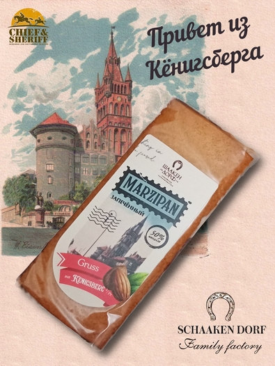 Марципановая плитка запеченная, SCHAAKEN DORF, 2 X 80 гр