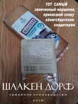 Марципановая плитка запеченная с кокосом, SCHAAKEN DORF, 2 X 80 гр