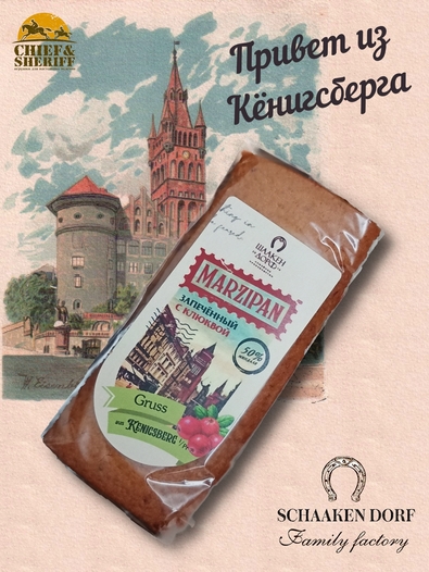 Марципановая плитка запеченная с клюквой, SCHAAKEN DORF, 2 X 80 гр