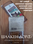 Марципановая плитка запеченная с клюквой, SCHAAKEN DORF, 2 X 80 гр