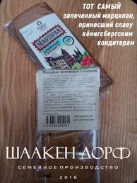 Марципановая плитка запеченная с клюквой, SCHAAKEN DORF, 2 X 80 гр