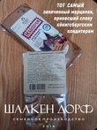 Марципановая плитка запеченная с вишней, SCHAAKEN DORF, 2 X 80 гр