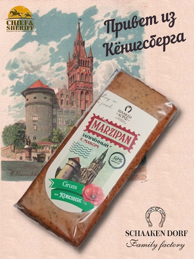 Марципановая плитка запеченная с маком, SCHAAKEN DORF, 2 X 80 гр