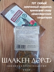 Марципановая плитка запеченная с маком, SCHAAKEN DORF, 2 X 80 гр