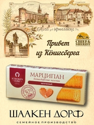 Марципановые палочки запеченные, SCHAAKEN DORF, 3 X 50 гр