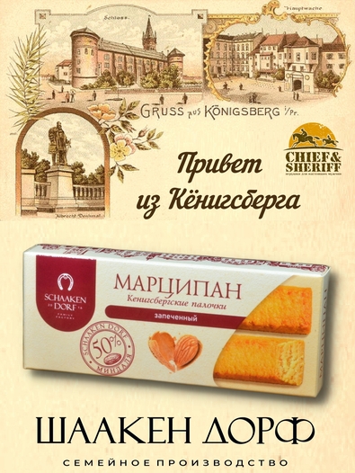Марципановые палочки запеченные, SCHAAKEN DORF, 3 X 50 гр