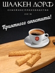 Марципановые палочки запеченные, SCHAAKEN DORF, 3 X 50 гр
