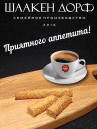 Марципановые палочки запеченные, SCHAAKEN DORF, 3 X 50 гр
