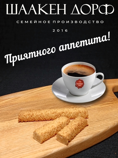 Марципановые палочки запеченные, SCHAAKEN DORF, 3 X 50 гр