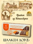 Марципановые палочки запеченные в темном шоколаде, SCHAAKEN DORF, 3 X 50 гр