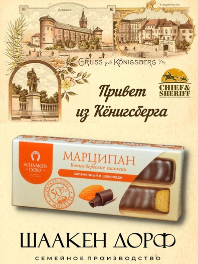 Марципановые палочки запеченные в темном шоколаде, SCHAAKEN DORF, 3 X 50 гр
