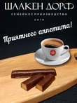 Марципановые палочки запеченные в темном шоколаде, SCHAAKEN DORF, 3 X 50 гр