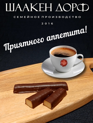 Марципановые палочки запеченные в темном шоколаде, SCHAAKEN DORF, 3 X 50 гр