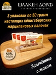 Марципановые палочки запеченные с маком, SCHAAKEN DORF, 3 X 50 гр