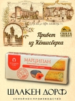 Марципановые палочки запеченные с маком, SCHAAKEN DORF, 3 X 50 гр