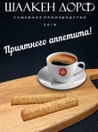 Марципановые палочки запеченные с маком, SCHAAKEN DORF, 3 X 50 гр