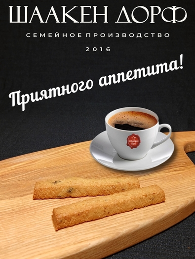Марципановые палочки запеченные с вишней, SCHAAKEN DORF, 3 X 50 гр