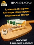 Марципановые палочки запеченные с апельсином и имбирем, SCHAAKEN DORF, 3 X 50 гр