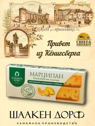 Марципановые палочки запеченные с апельсином и имбирем, SCHAAKEN DORF, 3 X 50 гр