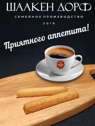 Марципановые палочки запеченные с апельсином и имбирем, SCHAAKEN DORF, 3 X 50 гр