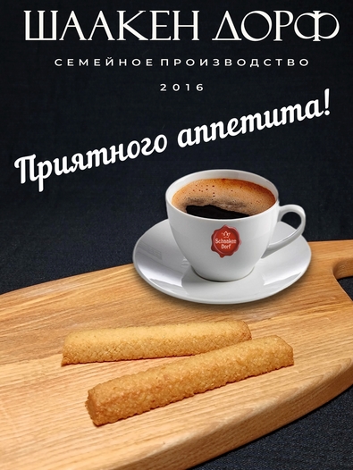 Марципановые палочки запеченные с апельсином и имбирем, SCHAAKEN DORF, 3 X 50 гр
