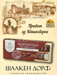 Марципановые палочки в темном шоколаде, SCHAAKEN DORF, 3 X 50 гр