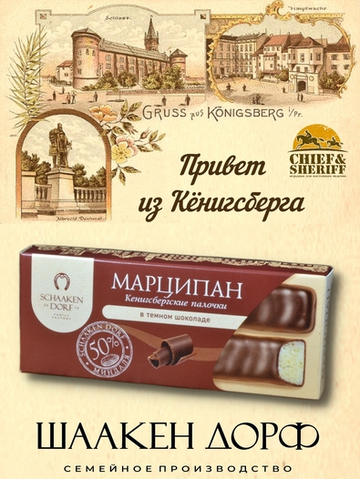 Марципановые палочки в темном шоколаде, SCHAAKEN DORF, 3 X 50 гр