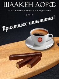 Марципановые палочки в темном шоколаде, SCHAAKEN DORF, 3 X 50 гр