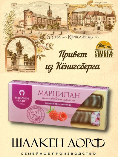 Марципановые палочки с кусочками малины в темном шоколаде, SCHAAKEN DORF, 3 X 50 гр