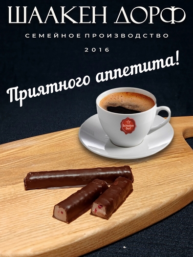 Марципановые палочки с кусочками малины в темном шоколаде, SCHAAKEN DORF, 3 X 50 гр