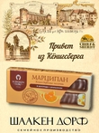 Марципановые палочки с кусочками апельсина в темном шоколаде, SCHAAKEN DORF, 3 X 50 гр
