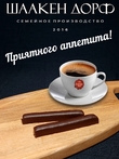 Марципановые палочки с кусочками апельсина в темном шоколаде, SCHAAKEN DORF, 3 X 50 гр