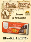 Марципановые палочки с курагой и грецким орехом в темном шоколаде, SCHAAKEN DORF, 3 X 50 гр