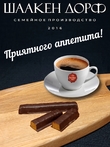 Марципановые палочки с курагой и грецким орехом в темном шоколаде, SCHAAKEN DORF, 3 X 50 гр