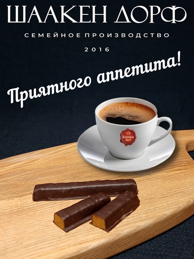 Марципановые палочки с курагой и грецким орехом в темном шоколаде, SCHAAKEN DORF, 3 X 50 гр