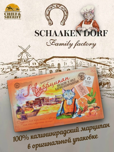 Марципановая плитка запеченная "Муррципан" апельсин, грецкий орех, SCHAAKEN DORF, 2 X 90 гр