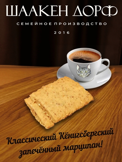 Марципановая плитка запеченная "Муррципан" апельсин, грецкий орех, SCHAAKEN DORF, 2 X 90 гр