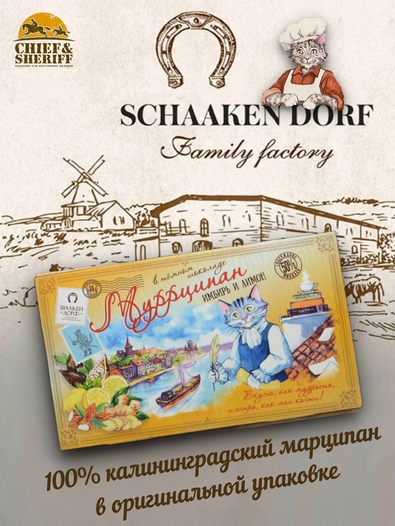 Марципановая плитка "Муррципан" имбирь, лимон в темном шоколаде, SCHAAKEN DORF, 2 X 90 гр