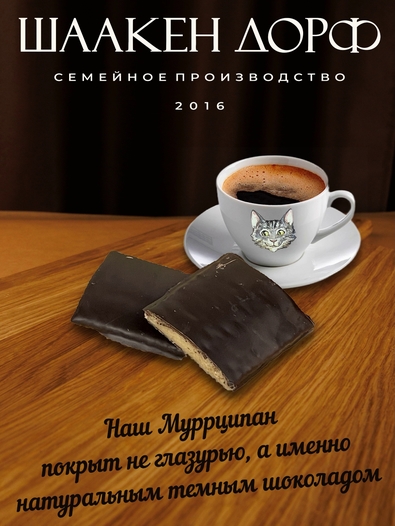 Марципановая плитка "Муррципан" имбирь, лимон в темном шоколаде, SCHAAKEN DORF, 2 X 90 гр