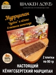 Марципановая плитка "Муррципан" яблоко, бурбон в темном шоколаде, SCHAAKEN DORF, 2 X 90 гр
