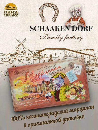 Марципановая плитка "Муррципан" яблоко, бурбон в темном шоколаде, SCHAAKEN DORF, 2 X 90 гр