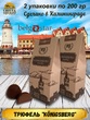 Конфеты трюфель «Кёнигсберг», крафт пакет, Belgostar, 2 X 200 гр