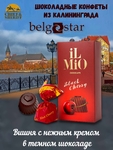 Конфеты шоколадные "Black Cherry", Belgostar, 1 X 200 гр