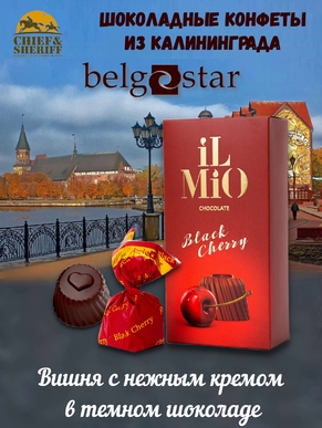 Конфеты шоколадные "Black Cherry", Belgostar, 1 X 200 гр