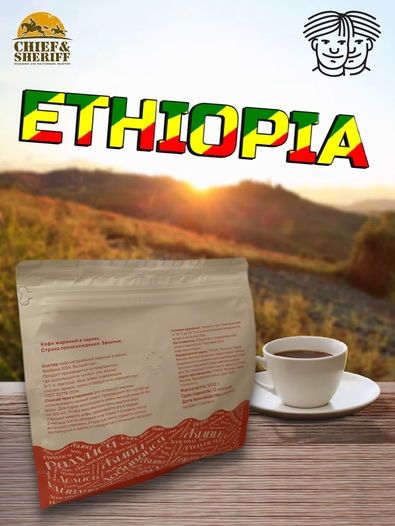 Кофе в зернах, Эфиопия (Арабика 100%) Гурманика ,Братья Караваевы, 1000 гр
