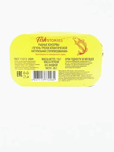 Печень трески натуральная из охлажденного сырья, Fishstores, 2 X 115 гр